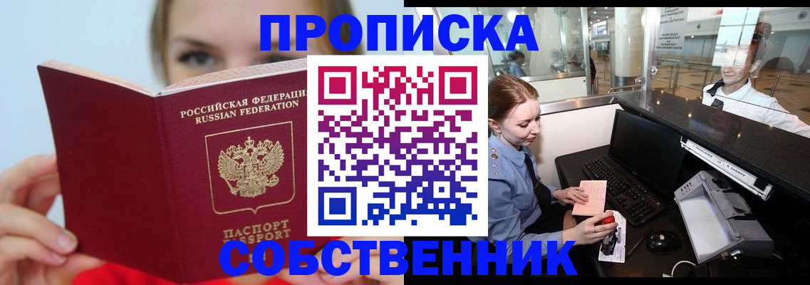 где прописаться в Челябинской области