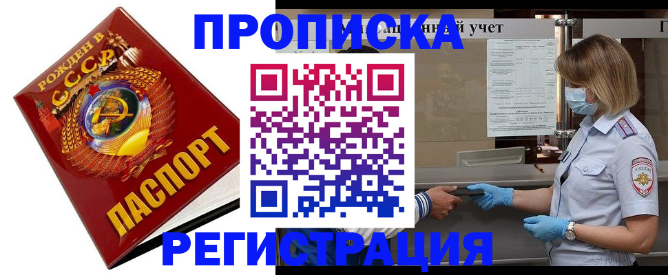 прописка штамп в Челябинской области