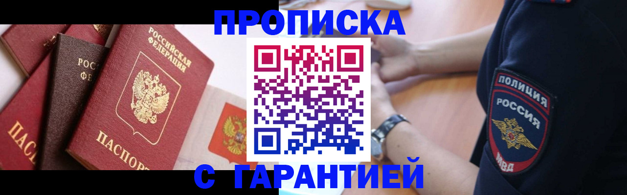 прописка законно в Челябинской области