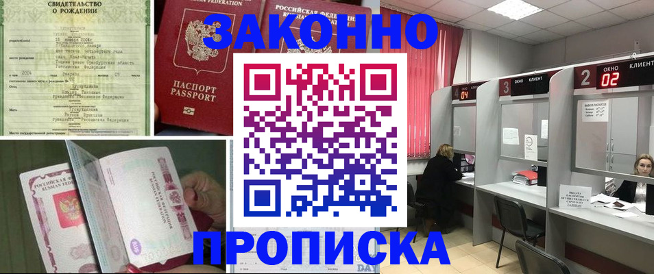 прописка в квартире в Челябинской области