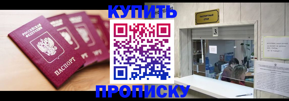 прописка от собственника в Челябинской области