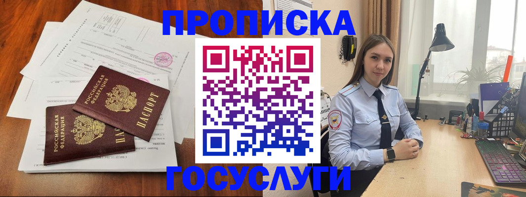 прописка для школы в Челябинской области
